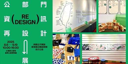 event-banner-公部門資訊再設計（Redesign）展