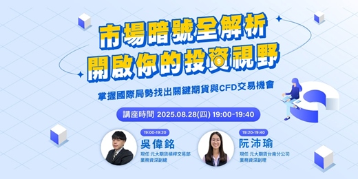 event-banner-市場暗號全解析，開啟你的投資視野