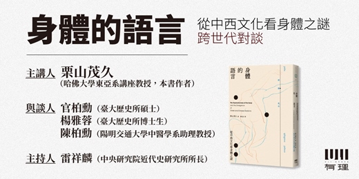 event-banner-身體的語言 跨世代對談