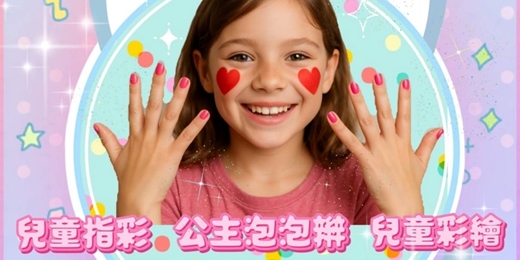 event-banner-讓孩子變身夢幻小公主 / 小英雄！