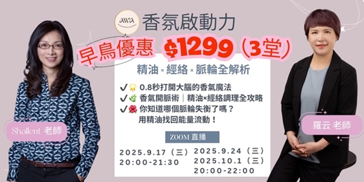 event-banner-香氛啟動力｜精油 x 經絡 x 脈輪全解析