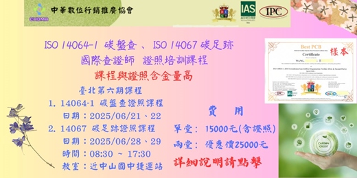event-banner-碳盤查14064-1與碳足跡 14067 國際證照課程