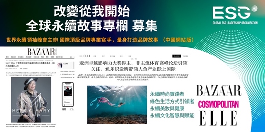 event-banner-全球永續故事專欄募集｜改變由我開始 ｜綠色生活，品牌故事，永續美妝，健康美食，時尚潮流
