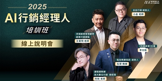 event-banner-AI行銷經理人培訓班 說明會報名表單