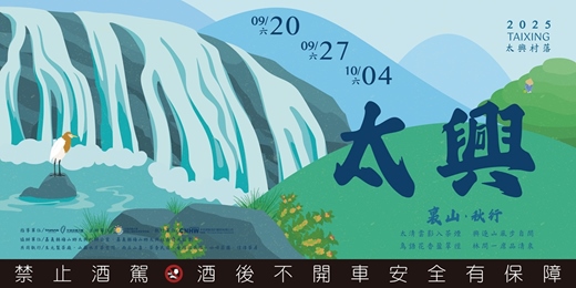 event-banner-【太興村落】手作、賞鷺、品茶