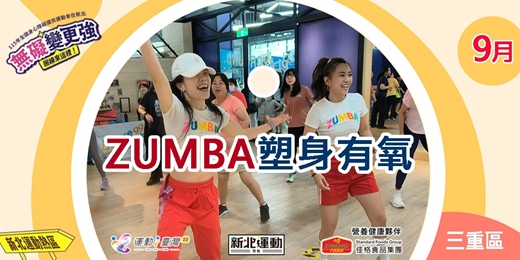 event-banner-ZUMBA塑身有氧