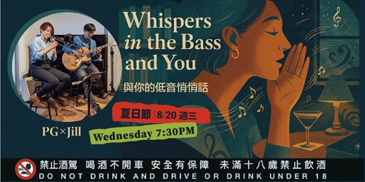 event-banner-【Whispers in the Bass and You 與你的低音悄悄話|大稻埕夏日節煙火場 8/20】