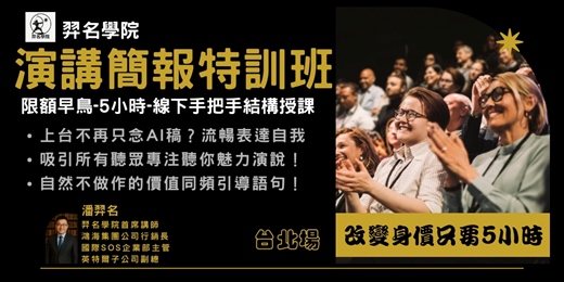 event-banner-演講簡報特訓班-台北教室-線下5小時