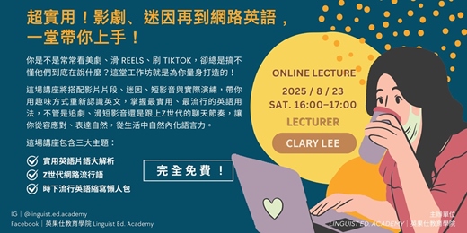 event-banner-從影劇、迷因再到網路英語，帶你從生活中學道地英語！