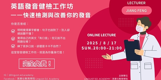 event-banner-英語發音健檢工作坊 ——快速檢測與改善你的發音