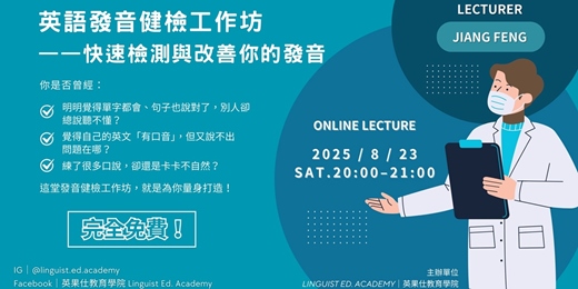 event-banner-英語發音健檢工作坊 ——快速檢測與改善你的發音