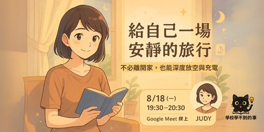 event-banner-給自己一場安靜的旅行