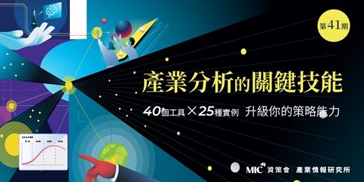 event-banner-48小時學會產業分析 全方位提升職能｜ 產業分析的關鍵技能