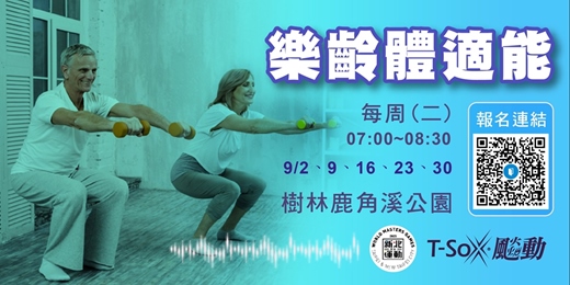 event-banner-新北運動熱區-樹林區樂齡體適能