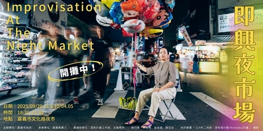 event-banner-【即興夜市場】一場打開感官的城市冒險