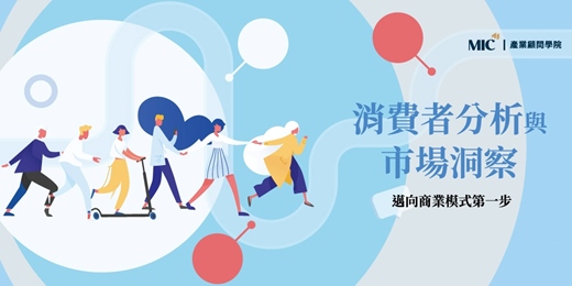 event-banner-使用者素描×設計觀點×同理心地圖｜消費者分析與市場洞察