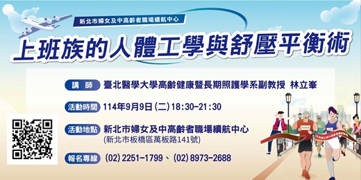 event-banner-【9月續航專題講座】上班族的人體工學與舒壓平衡術