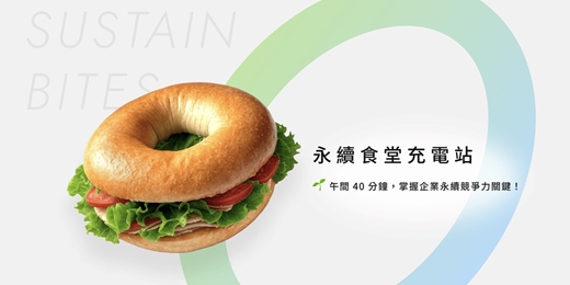 event-banner-永續食堂充電站 | 企業永續行動交流計畫 第三季