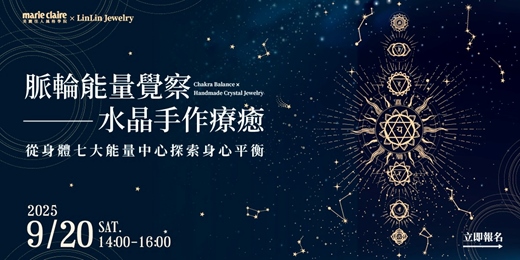 event-banner-脈輪能量覺察x水晶手作療癒——從身體的七大能量中心探索身心平衡