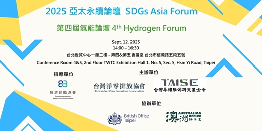 event-banner-2025 亞太永續論壇 SDGs Asia Forum - 第四屆氫能論壇 4th Hydrogen Forum