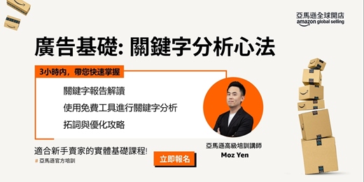 event-banner-廣告基礎: 關鍵字分析心法