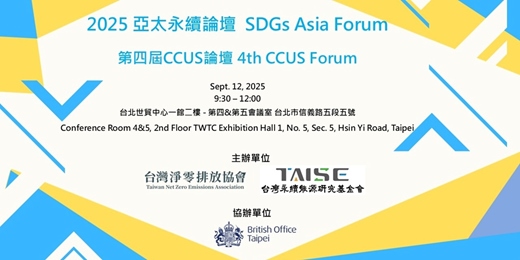 event-banner- 2025 亞太永續論壇 SDGs Asia Forum - 第四屆CCUS論壇 4th CCUS Forum