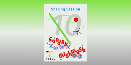 event-banner-週末這樣對話 Sunday Mishmash｜10 . 05 ㊐ SHARING Session