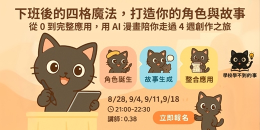 event-banner-下班後的四格魔法，打造你的角色與故事