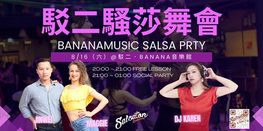 event-banner-【 拉丁騷莎社交舞會 】駁二騷莎舞會（含新手教學）Latin Salsa Social Party ( include Trial lesson)