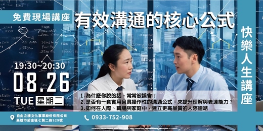 event-banner-有效的溝通核心公式