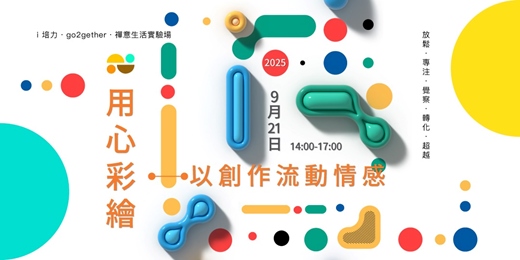 event-banner-用心彩繪