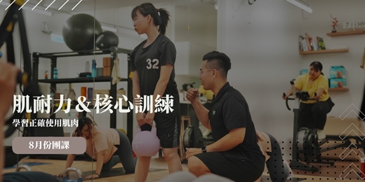 event-banner-告別肩頸腰痠背痛！肌耐力＆核心訓練