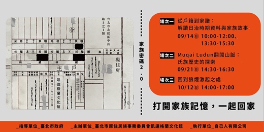 event-banner-家族密碼 2.0：回家的路