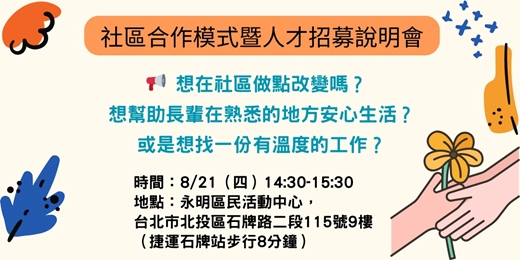 event-banner-玖蒔X玖玖X社區-社區合作模式暨人才招募說明會
