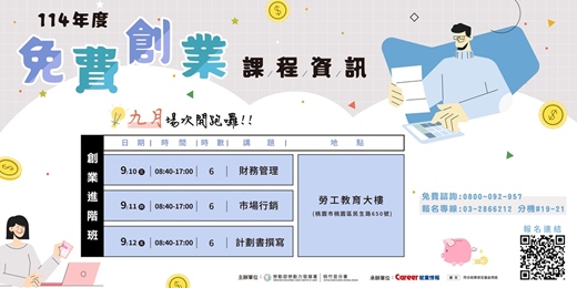 event-banner-桃園地區九月免費創業課程報你知！