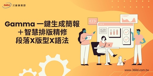 event-banner-Gamma 智慧排版快攻：一鍵段落×視覺層級×留白，用AI做出高顏值商務簡報