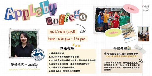event-banner-加拿大頂尖寄宿名校 【🎓Appleby College 愛普比中學 實體講座🇨🇦】