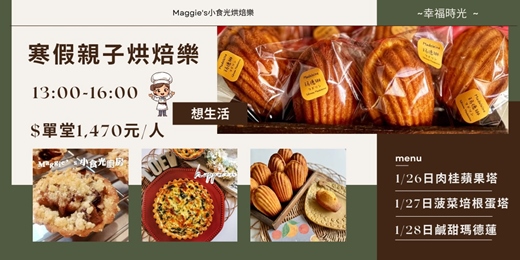 event-banner-寒假親子烘焙樂｜香氣滿屋的幸福時光