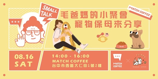 event-banner-毛爸媽的小聚會🐾：寵物保母來分享