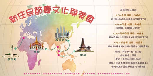 event-banner-新住民節慶文化與美食