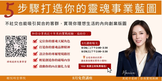 event-banner-5步驟打造你的靈魂事業藍圖