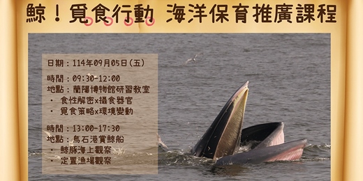 event-banner-114年 海洋保育推廣課程
