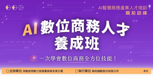 event-banner-AI數位商務人才養成班｜職前課程｜AI智慧商務產業人才培訓據點