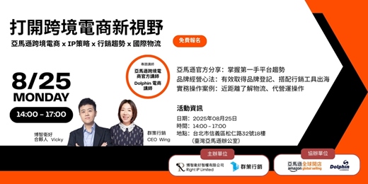 event-banner-打開跨境電商新視野