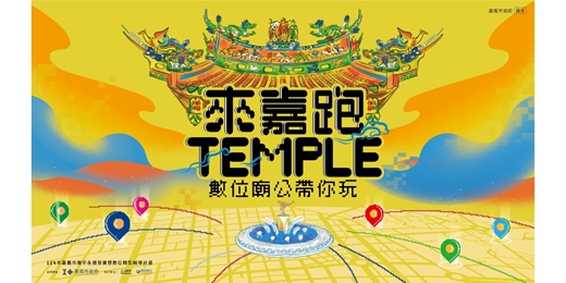 event-banner-來嘉跑TEMPLE 數位廟公帶你玩！