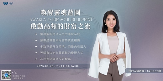 event-banner-喚醒靈魂藍圖，啟動高頻的財富之流