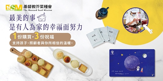 event-banner-【習得中秋米月餅】最美的事 是有人為家的幸福而努力