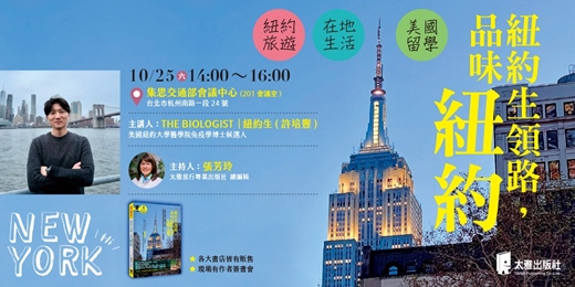 event-banner-【紐約生領路，品味紐約】新書分享會