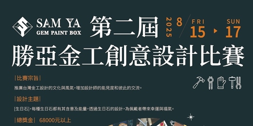 event-banner-勝亞金工創意設計比賽