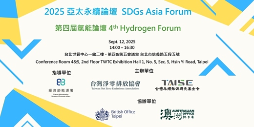 event-banner-2025 亞太永續論壇 SDGs Asia Forum - 第四屆氫能論壇 4th Hydrogen Forum